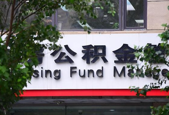 广西公积金-开平公积金代办平台